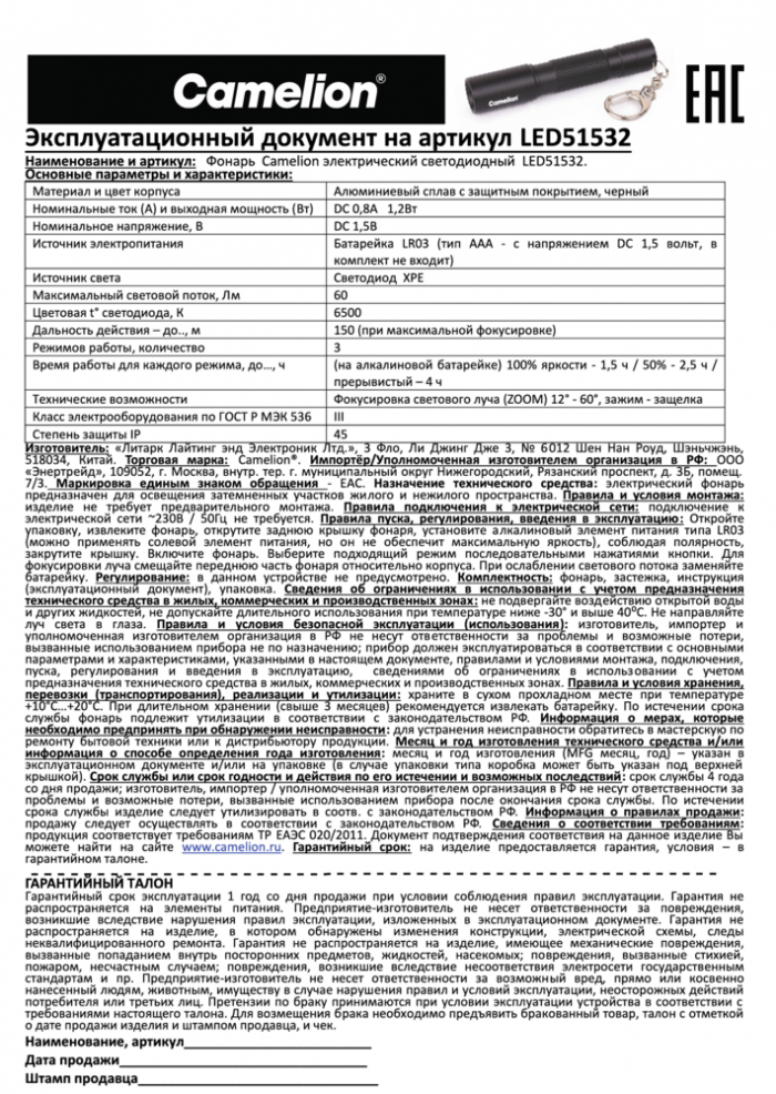 Фонарь - брелок на батарейках Camelion LED51532