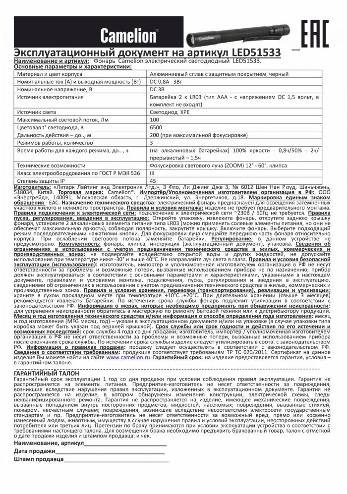Фонарь - ручка на батарейках Camelion LED51533