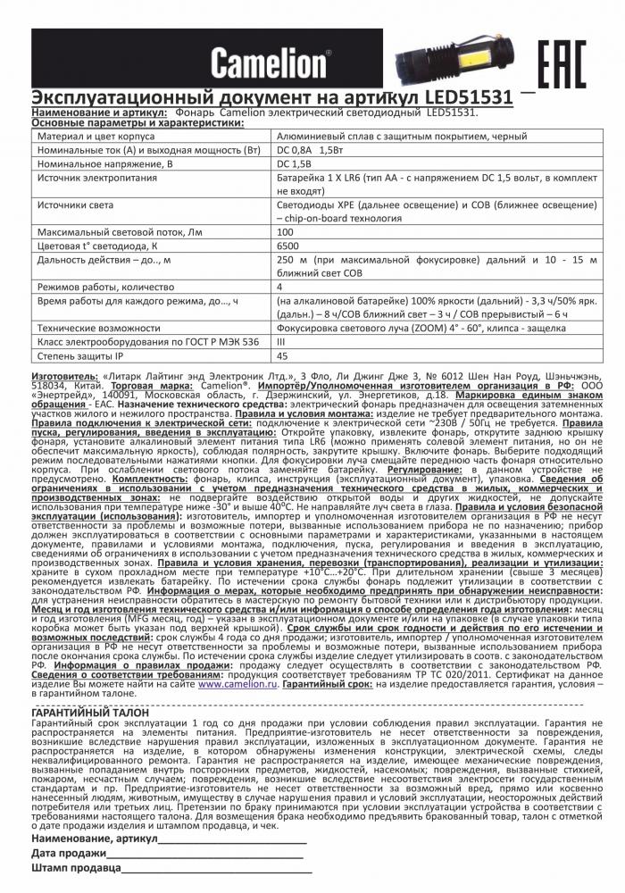 Фонарь ручной на батарейках Camelion LED51531