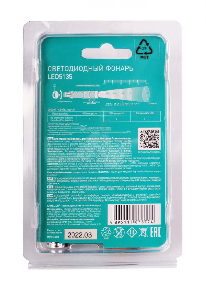 Фонарь ручной на 1 батарейке LR6  Camelion LED5135