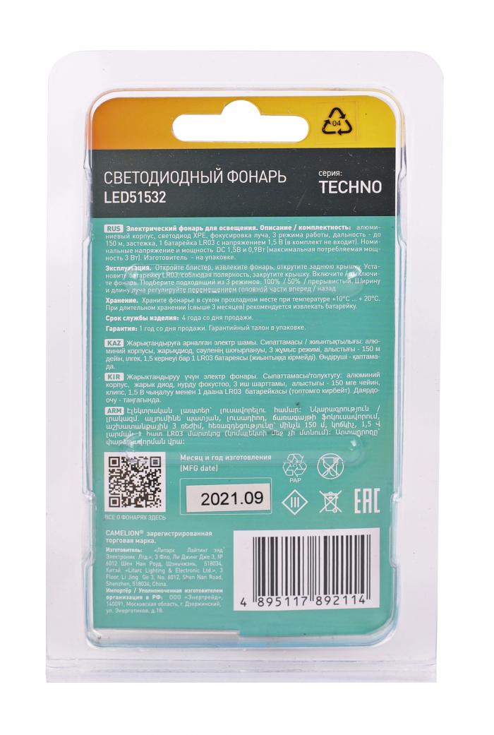 Фонарь - брелок на батарейках Camelion LED51532