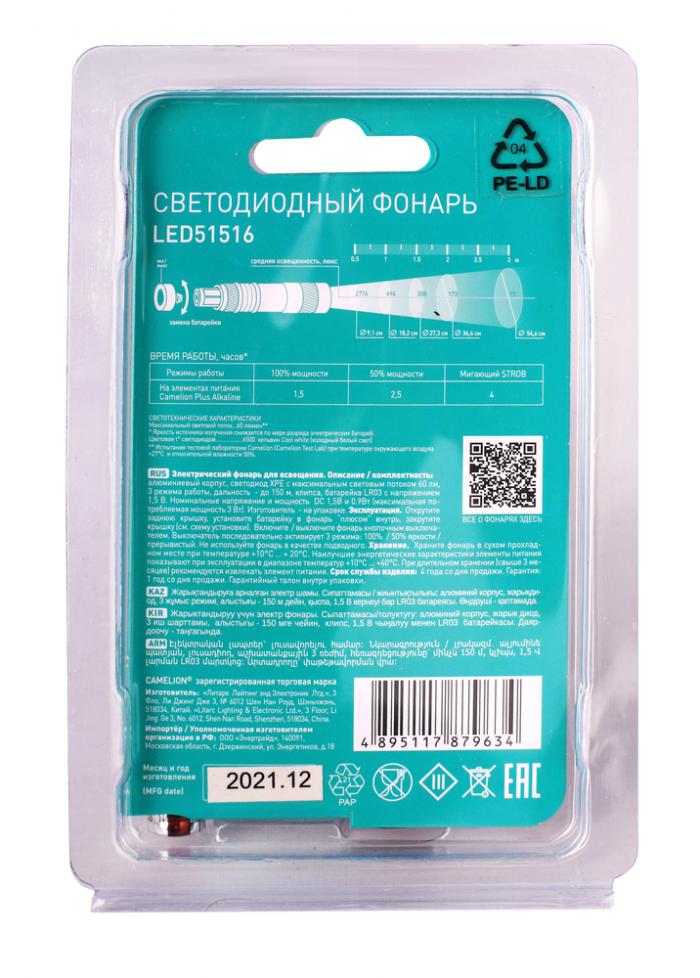 Фонарь ручной на батарейках Camelion LED51516