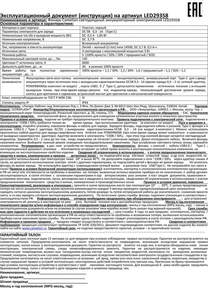 Фонарь аккумуляторный миниатюрный с магнитом и пружинной клипсой Camelion LED29358