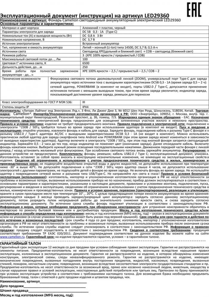 Фонарь аккумуляторный миниатюрный с фокусировкой, дальним и ближним светом Camelion LED29360
