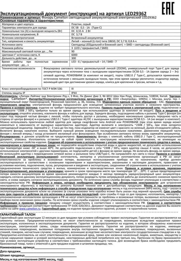 Фонарь светодиодный аккумуляторный с дальним,   ближним светом, фокусировкой луча и застежкой Camelion LED29362