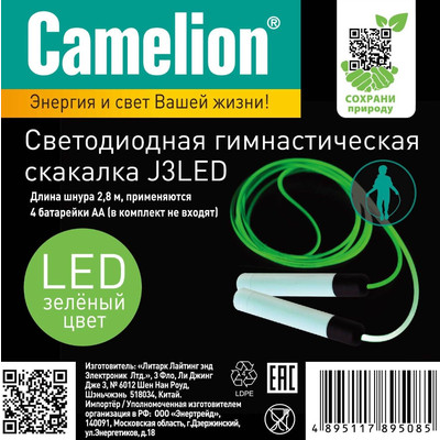 Cкакалка гимнастическая со световым эффектом, зеленая Camelion J3LED